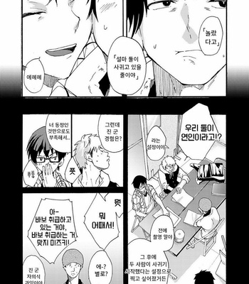 [Eichi Jijou (Takamiya)] Couple Date ni Tsuite Ittemita ! Camera mo Kinisezu Gachi Noukou Sex [kr] – Gay Manga sex 6