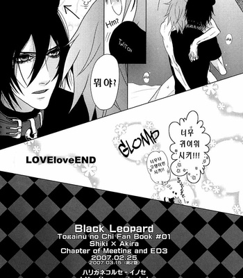 [INOSE] Black Leopard – Togainu no Chi dj [kr] – Gay Manga sex 30
