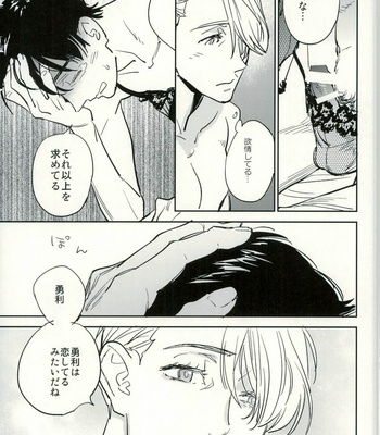 [Fukagawa] Yuri on ICE!!! dj – Machi Ichiban no Bijo (The most beautiful woman in town) [JP] – Gay Manga sex 18