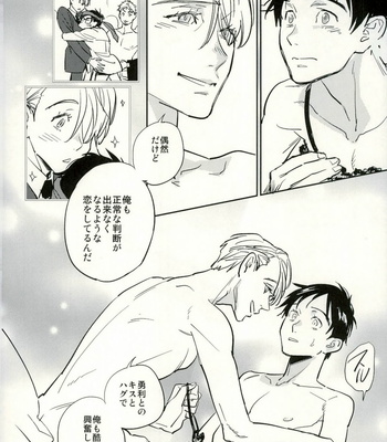 [Fukagawa] Yuri on ICE!!! dj – Machi Ichiban no Bijo (The most beautiful woman in town) [JP] – Gay Manga sex 19