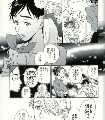 [Fukagawa] Yuri on ICE!!! dj – Machi Ichiban no Bijo (The most beautiful woman in town) [JP] – Gay Manga sex 8