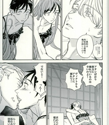 [Fukagawa] Yuri on ICE!!! dj – Machi Ichiban no Bijo (The most beautiful woman in town) [JP] – Gay Manga sex 16