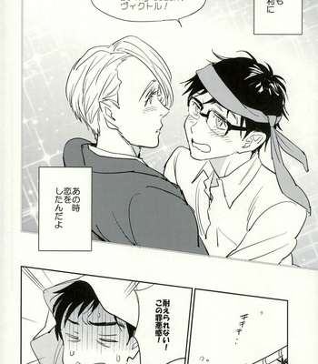 [Fukagawa] Yuri on ICE!!! dj – Machi Ichiban no Bijo (The most beautiful woman in town) [JP] – Gay Manga sex 25
