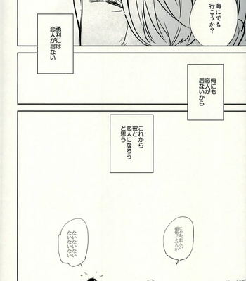 [Fukagawa] Yuri on ICE!!! dj – Machi Ichiban no Bijo (The most beautiful woman in town) [JP] – Gay Manga sex 27