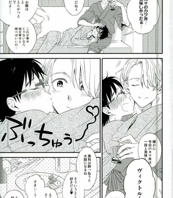 [TechnocutDog (Kodaka Teruyo)] Yuri on ICE!!! dj – Sweet sweet drunk [JP] – Gay Manga sex 4