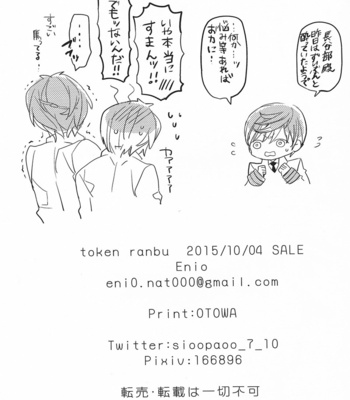 Datte sore wa omae no seidakara – Touken Ranbu dj [JP] – Gay Manga sex 25