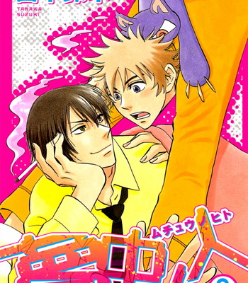 [TANAKA Suzuki] Muchuu no Hito ~ vol.03 [Eng] – Gay Manga sex 3