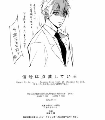 [Mmnet (ARAKI Yuu)] Kuroko no Basuke dj – Shingou wa Tenmetsu Shite Iru [Eng/JP] – Gay Manga sex 66