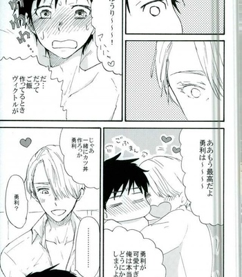 [retenzerozero (tamu)] Yuri on ICE!!! dj – Life in St Petersburg with the two Ls [JP] – Gay Manga sex 16