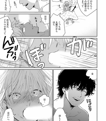 [Jimi Fumikawa] Kawaii Obaka-kun [JP] – Gay Manga sex 15