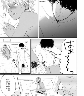 [Jimi Fumikawa] Kawaii Obaka-kun [JP] – Gay Manga sex 23