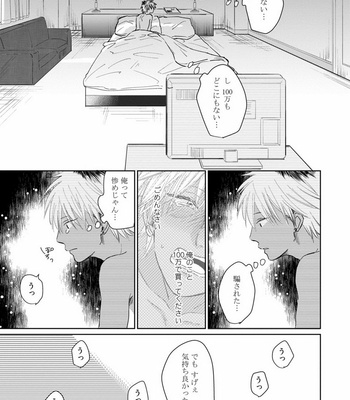 [Jimi Fumikawa] Kawaii Obaka-kun [JP] – Gay Manga sex 29