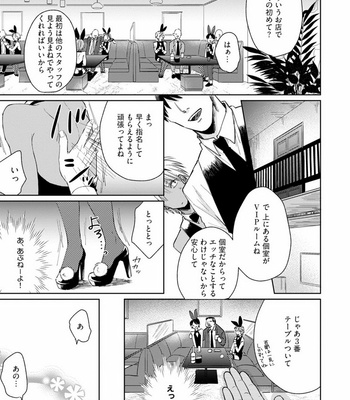 [Jimi Fumikawa] Kawaii Obaka-kun [JP] – Gay Manga sex 35
