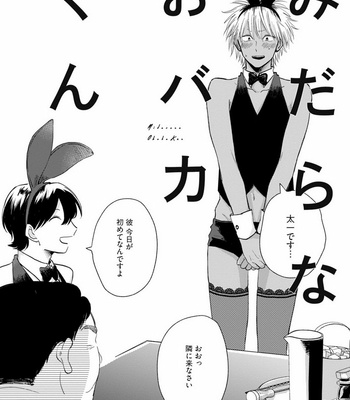 [Jimi Fumikawa] Kawaii Obaka-kun [JP] – Gay Manga sex 36