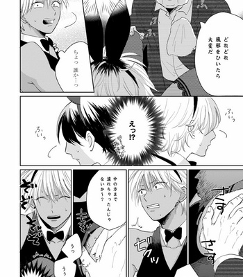 [Jimi Fumikawa] Kawaii Obaka-kun [JP] – Gay Manga sex 40