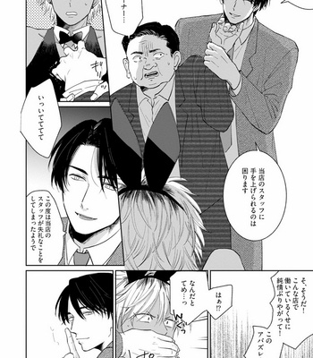 [Jimi Fumikawa] Kawaii Obaka-kun [JP] – Gay Manga sex 42