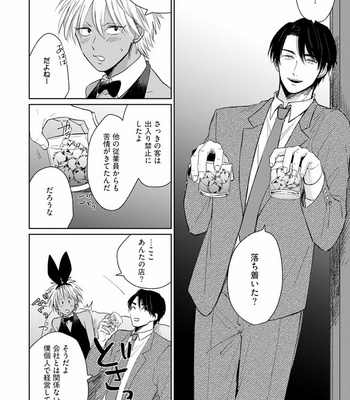 [Jimi Fumikawa] Kawaii Obaka-kun [JP] – Gay Manga sex 44