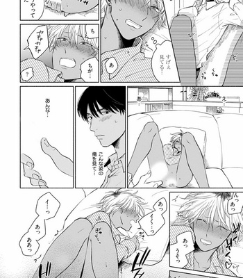 [Jimi Fumikawa] Kawaii Obaka-kun [JP] – Gay Manga sex 72