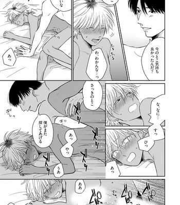 [Jimi Fumikawa] Kawaii Obaka-kun [JP] – Gay Manga sex 81