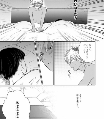 [Jimi Fumikawa] Kawaii Obaka-kun [JP] – Gay Manga sex 83