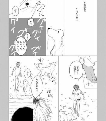 [Jimi Fumikawa] Kawaii Obaka-kun [JP] – Gay Manga sex 103