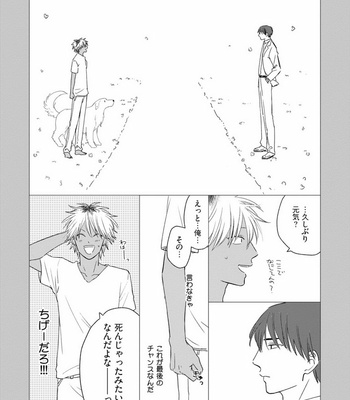 [Jimi Fumikawa] Kawaii Obaka-kun [JP] – Gay Manga sex 104