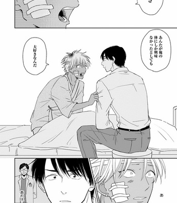 [Jimi Fumikawa] Kawaii Obaka-kun [JP] – Gay Manga sex 106
