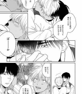 [Jimi Fumikawa] Kawaii Obaka-kun [JP] – Gay Manga sex 121