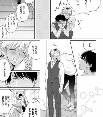 [Jimi Fumikawa] Kawaii Obaka-kun [JP] – Gay Manga sex 123