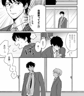 [Jimi Fumikawa] Kawaii Obaka-kun [JP] – Gay Manga sex 131
