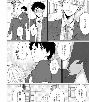 [Jimi Fumikawa] Kawaii Obaka-kun [JP] – Gay Manga sex 132