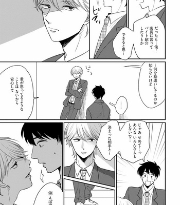 [Jimi Fumikawa] Kawaii Obaka-kun [JP] – Gay Manga sex 137
