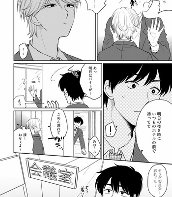 [Jimi Fumikawa] Kawaii Obaka-kun [JP] – Gay Manga sex 138