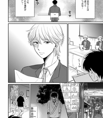 [Jimi Fumikawa] Kawaii Obaka-kun [JP] – Gay Manga sex 140