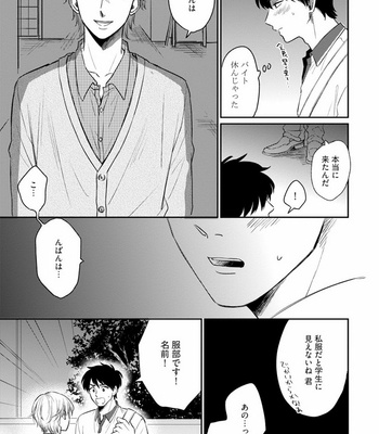 [Jimi Fumikawa] Kawaii Obaka-kun [JP] – Gay Manga sex 141