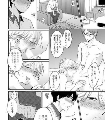 [Jimi Fumikawa] Kawaii Obaka-kun [JP] – Gay Manga sex 144