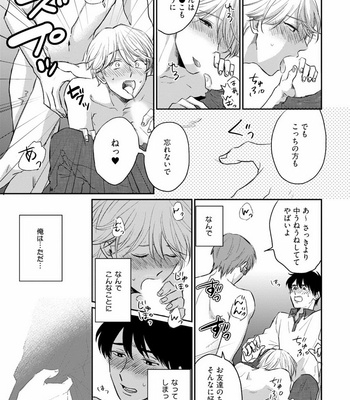 [Jimi Fumikawa] Kawaii Obaka-kun [JP] – Gay Manga sex 149