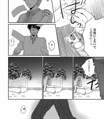 [Jimi Fumikawa] Kawaii Obaka-kun [JP] – Gay Manga sex 154