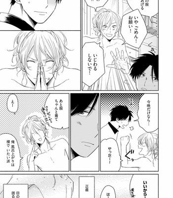 [Jimi Fumikawa] Kawaii Obaka-kun [JP] – Gay Manga sex 163