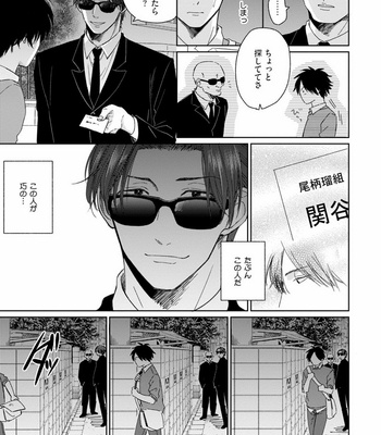 [Jimi Fumikawa] Kawaii Obaka-kun [JP] – Gay Manga sex 183