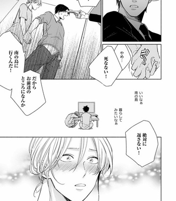 [Jimi Fumikawa] Kawaii Obaka-kun [JP] – Gay Manga sex 187