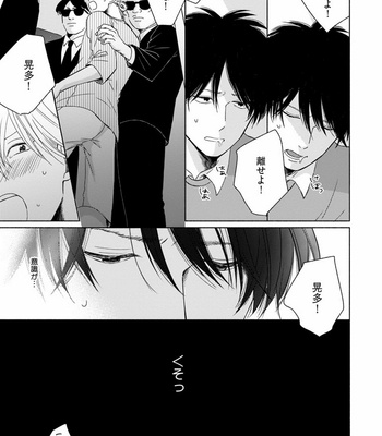 [Jimi Fumikawa] Kawaii Obaka-kun [JP] – Gay Manga sex 189