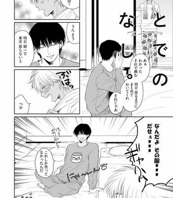 [Jimi Fumikawa] Kawaii Obaka-kun [JP] – Gay Manga sex 196