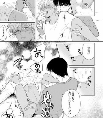 [Jimi Fumikawa] Kawaii Obaka-kun [JP] – Gay Manga sex 204