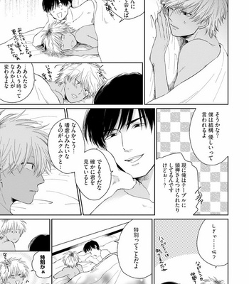 [Jimi Fumikawa] Kawaii Obaka-kun [JP] – Gay Manga sex 207
