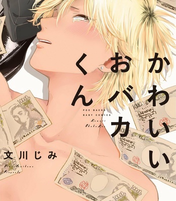 [Jimi Fumikawa] Kawaii Obaka-kun [JP] – Gay Manga sex 2