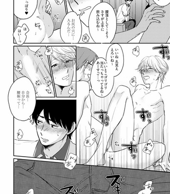 [Jimi Fumikawa] Kawaii Obaka-kun [JP] – Gay Manga sex 146
