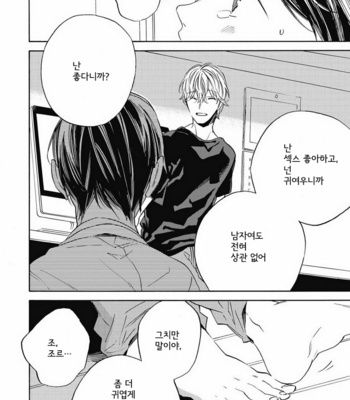 [YOSHIDA Yuuko] Aku yori Aku [kr] – Gay Manga sex 10