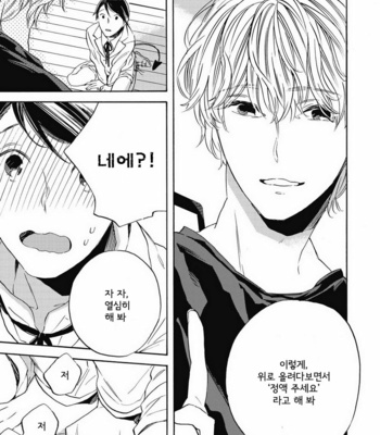 [YOSHIDA Yuuko] Aku yori Aku [kr] – Gay Manga sex 11