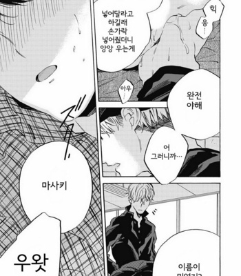 [YOSHIDA Yuuko] Aku yori Aku [kr] – Gay Manga sex 52